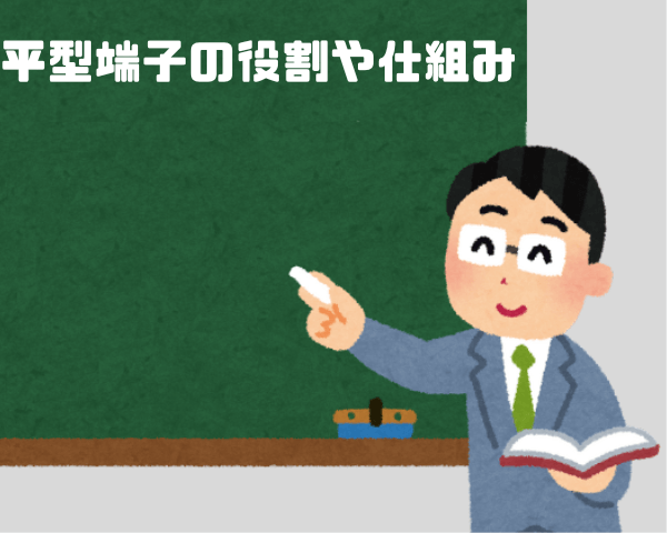 画像に alt 属性が指定されていません。ファイル名: %E3%82%AF%E3%83%AF%E5%9E%8B%E7%AB%AF%E5%AD%90%E3%81%A8%E3%81%AF-8-1.png