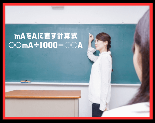 画像に alt 属性が指定されていません。ファイル名: %E9%9B%BB%E6%B5%81%E5%80%A4%E3%82%92%E6%B1%82%E3%82%81%E3%82%8B%E8%A8%88%E7%AE%97%E3%83%AF%E3%83%83%E3%83%88%EF%BC%88w%EF%BC%89%C3%B7%E9%9B%BB%E5%9C%A7%EF%BC%88%EF%BC%B6%EF%BC%89-4-1.png