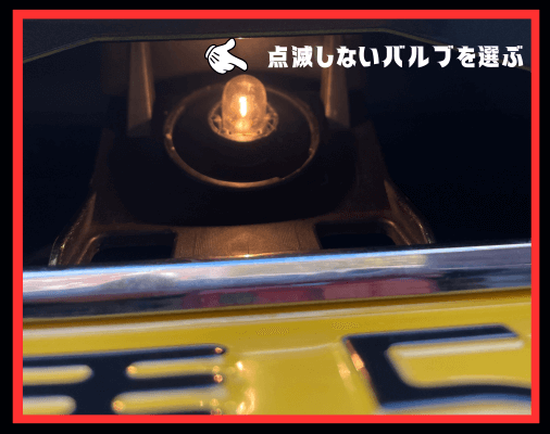 画像に alt 属性が指定されていません。ファイル名: %E7%82%B9%E6%BB%85%E3%81%97%E3%81%AA%E3%81%84%E3%83%90%E3%83%AB%E3%83%96%E3%82%92%E9%81%B8%E3%81%B6-1.png