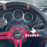 スイッチレバー交換