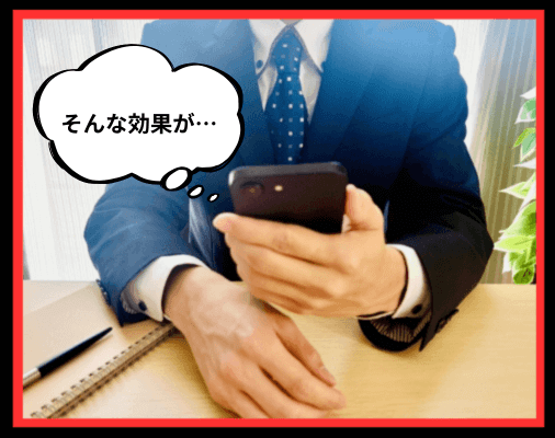 画像に alt 属性が指定されていません。ファイル名: %E3%81%9D%E3%82%93%E3%81%AA%E5%8A%B9%E6%9E%9C%E3%81%8C%E2%80%A6-1.png