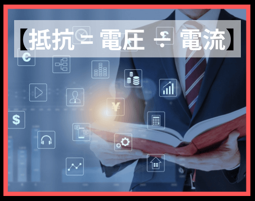画像に alt 属性が指定されていません。ファイル名: %E9%9B%BB%E6%B5%81%EF%BC%88%EF%BC%A9%EF%BC%89-2-1.png