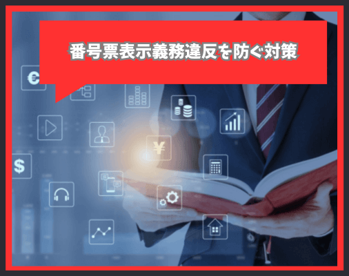 画像に alt 属性が指定されていません。ファイル名: %E3%83%8A%E3%83%B3%E3%83%90%E3%83%BC%E3%83%97%E3%83%AC%E3%83%BC%E3%83%88%E3%81%AE%E7%A0%B4%E6%90%8D%E3%82%84%E6%B1%9A%E6%90%8D%E3%81%AF-%E7%95%AA%E5%8F%B7%E7%A5%A8%E8%A1%A8%E7%A4%BA%E7%BE%A9%E5%8B%99%E9%81%95%E5%8F%8D-1-1.png
