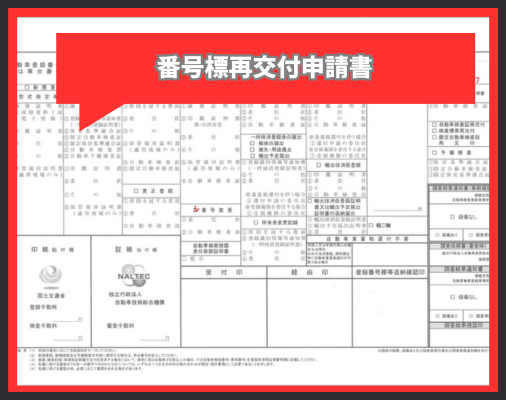 画像に alt 属性が指定されていません。ファイル名: %E7%95%AA%E5%8F%B7%E6%A8%99%E5%86%8D%E4%BA%A4%E4%BB%98%E7%94%B3%E8%AB%8B%E6%9B%B8-1.png