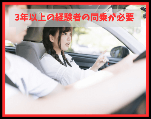 画像に alt 属性が指定されていません。ファイル名: %E5%85%8D%E8%A8%B1%E5%8F%96%E5%BE%97%E5%BE%8C3%E5%B9%B4%E4%BB%A5%E4%B8%8A%E3%81%AE%E7%B5%8C%E9%A8%93%E8%80%85%E3%81%AE%E5%90%8C%E4%B9%97%E3%81%8C%E5%BF%85%E8%A6%81-1.png